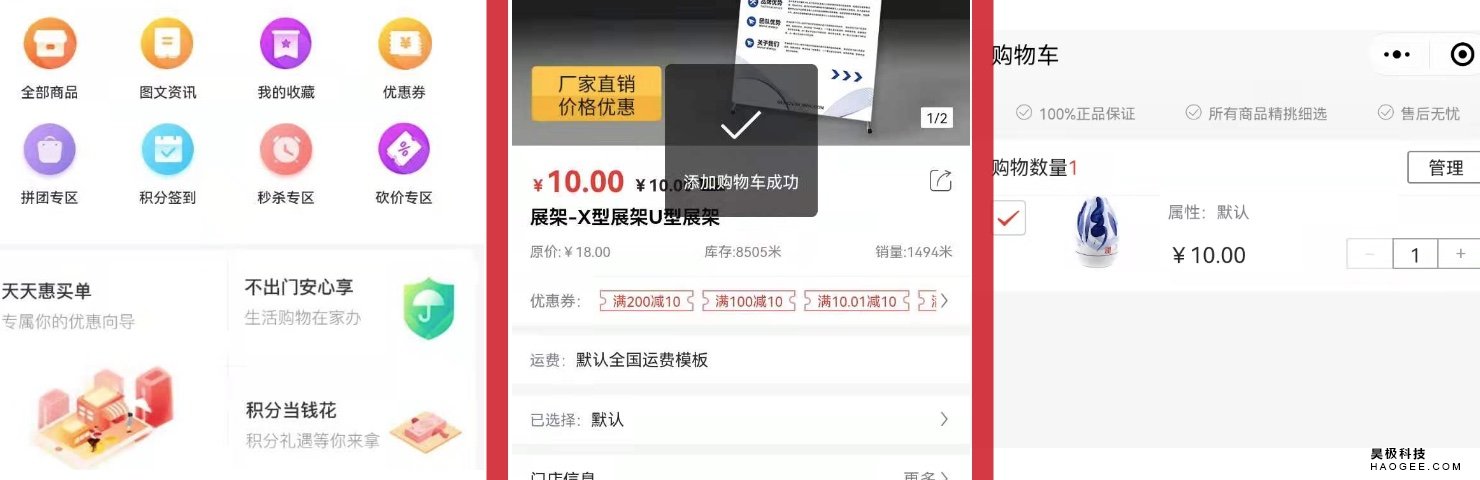 B2C购物商城